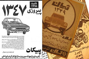 تاریخچه تبلیغات در ایران